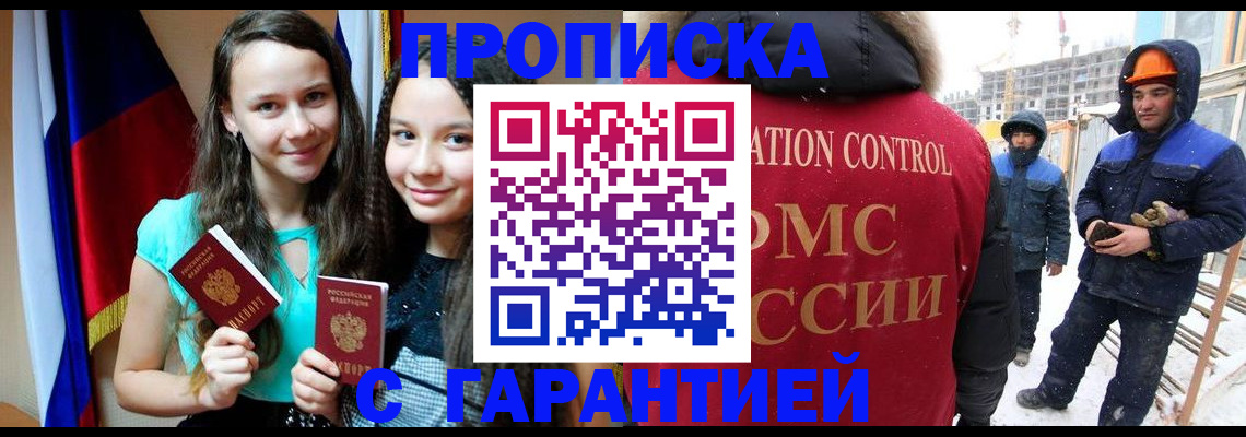 прописка паспорт в Михайлове