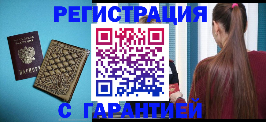 прописка гарантия в Михайлове