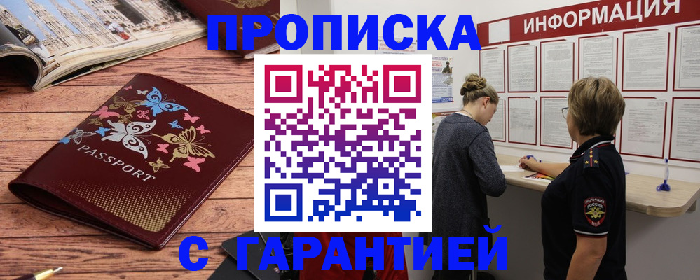 прописка для кредита в Михайлове